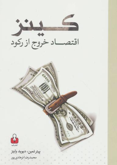 عکس کینز