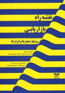 عکس نقشه راه بازاریابی