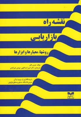 عکس نقشه راه بازاریابی