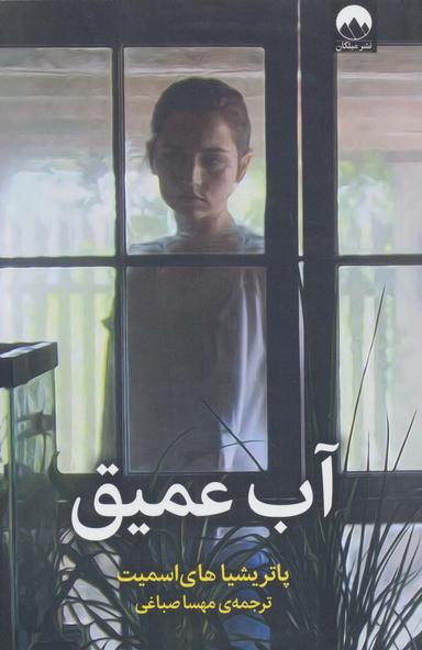 عکس آب عمیق