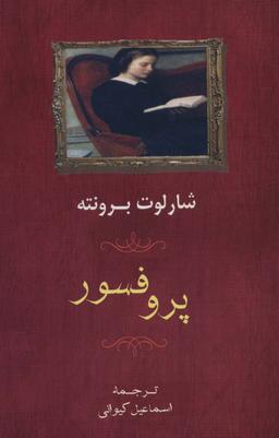 عکس پروفسور