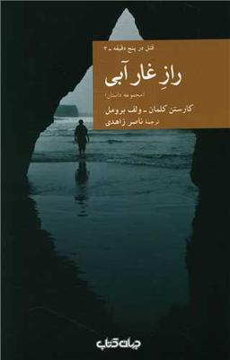 عکس راز غار آبی