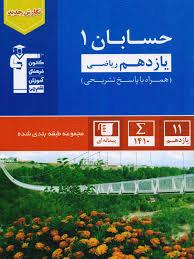 عکس حسابان یازدهم تست آبی قلم چی