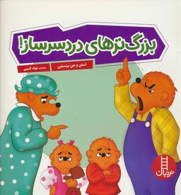 عکس بزرگ ترهای دردسر ساز! (گلاسه)