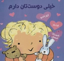 عکس خیلی دوست‌تان دارم