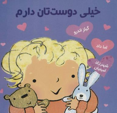 عکس خیلی دوست‌تان دارم