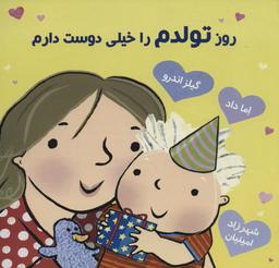 عکس روز تولدم را خیلی دوست دارم