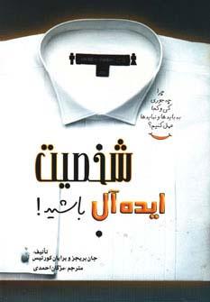 عکس شخصیت ایده آل باشید!