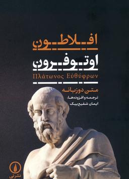 عکس اوتوفرون (۲زبانه)