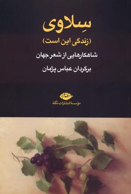 عکس سلاوی (زندگی این است)