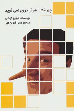 عکس چهره شما هرگز دروغ نمی‌گوید