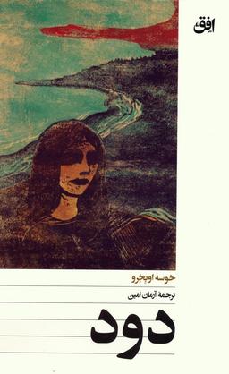 عکس دود