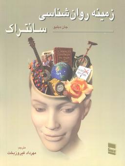 عکس زمینه روان شناسی سانتراک ۲