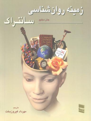 عکس زمینه روان شناسی سانتراک ۲
