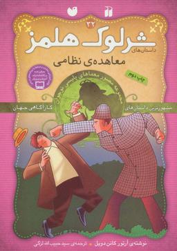 عکس معاهدهٔ نظامی