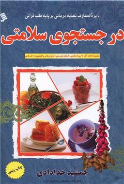 عکس در جستجوی سلامتی