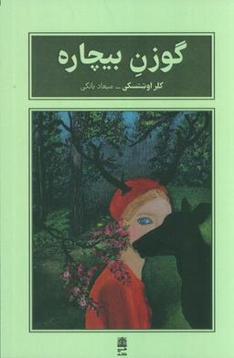 عکس گوزن بیچاره