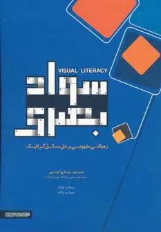 عکس سواد بصری (رهیافتی مفهومی بر حل مسائل گرافیک)، (گلاسه)