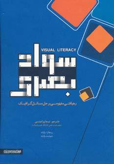 عکس سواد بصری (رهیافتی مفهومی بر حل مسائل گرافیک)، (گلاسه)