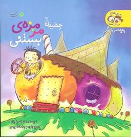 عکس چشیدن ۱