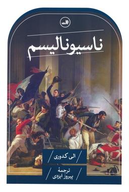 عکس ناسیونالیسم
