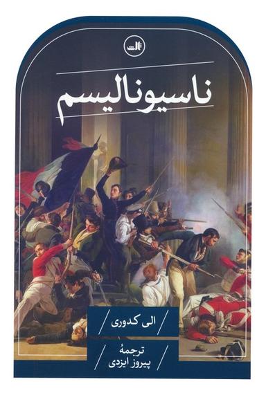 عکس ناسیونالیسم