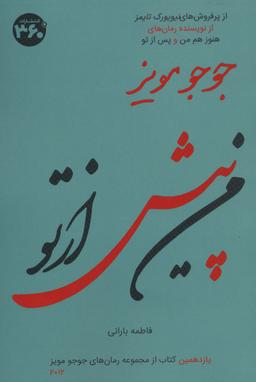 عکس من پیش از تو (جوجو مویز۱۱)