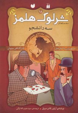 عکس سه دانشجو