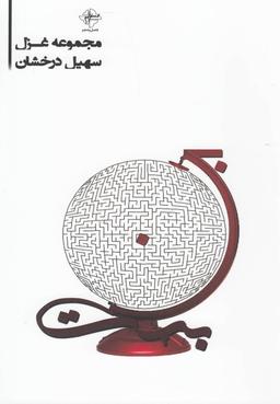 عکس بن‌بست