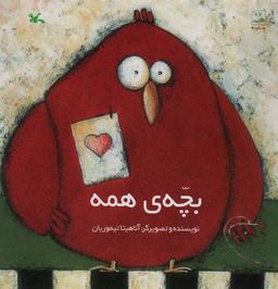 عکس بچهٔ همه