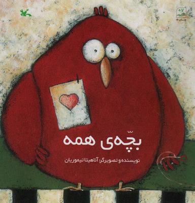 عکس بچهٔ همه