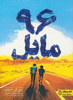 عکس ۹۶ مایل