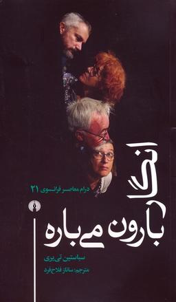 عکس انگار بارون می‌باره (درام معاصر فرانسوی ۲۱)