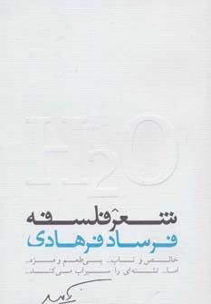عکس H۲O