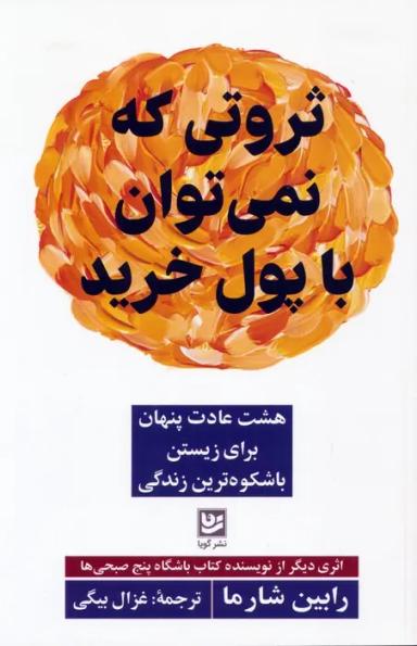 عکس ثروتی که نمی‌توان با پول خرید