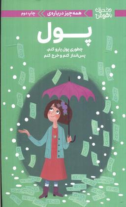 عکس دختران باهوش (همه چیز دربارهٔ پول)، (گلاسه)
