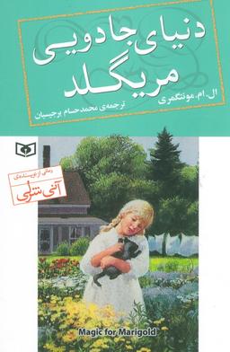 عکس دنیای جادویی مریگلد
