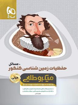 عکس حفظیات زمین شناسی مینی میکرو طلایی گاج