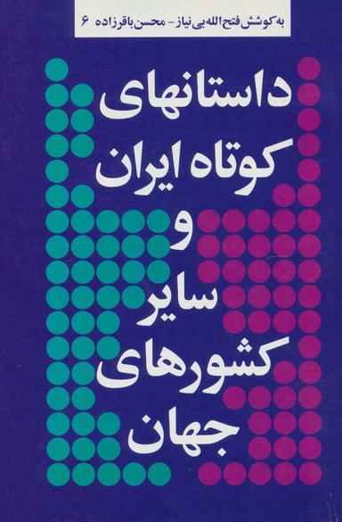 عکس داستانهای کوتاه ایران و سایر کشورهای جهان ۶