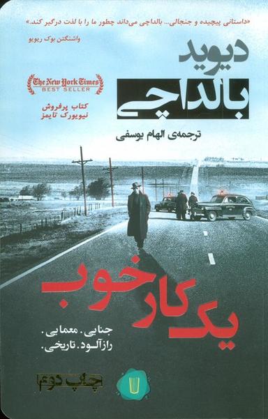 عکس یک کار خوب