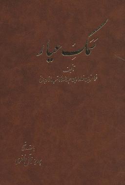 عکس سمک عیار (۶جلدی)