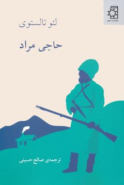 عکس حاجی مراد