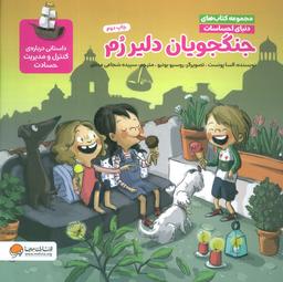 عکس دنیای احساسات (جنگجویان دلیر رم)، (گلاسه)