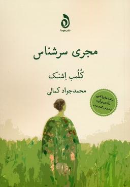 عکس مجری سرشناس