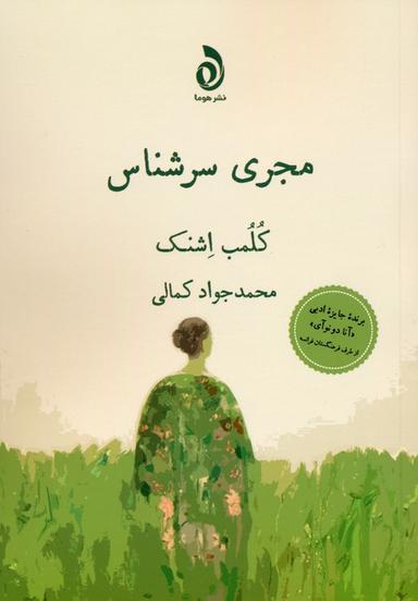 عکس مجری سرشناس