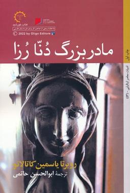 عکس مادربزرگ دنا رزا