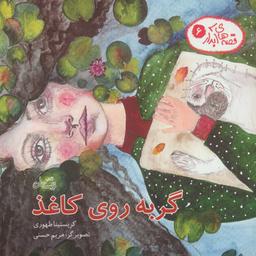 عکس گربه روی کاغذ