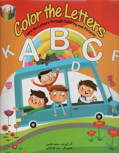 عکس Color the Letters:رنگ آمیزی حروف انگلیسی