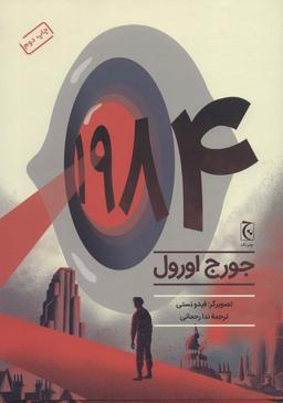 عکس ۱۹۸۴ (کمیک استریپ)، (گلاسه)