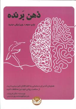 عکس ذهن برنده